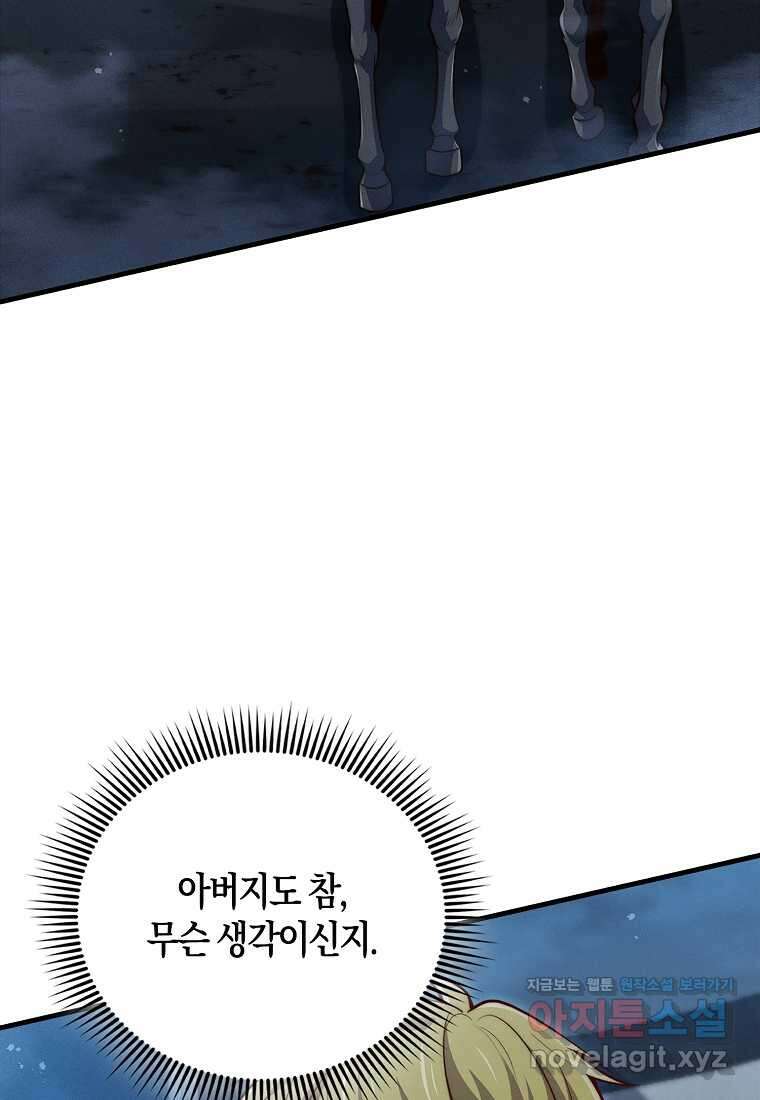 영주님의 코인이 줄지 않음?! 123화 3