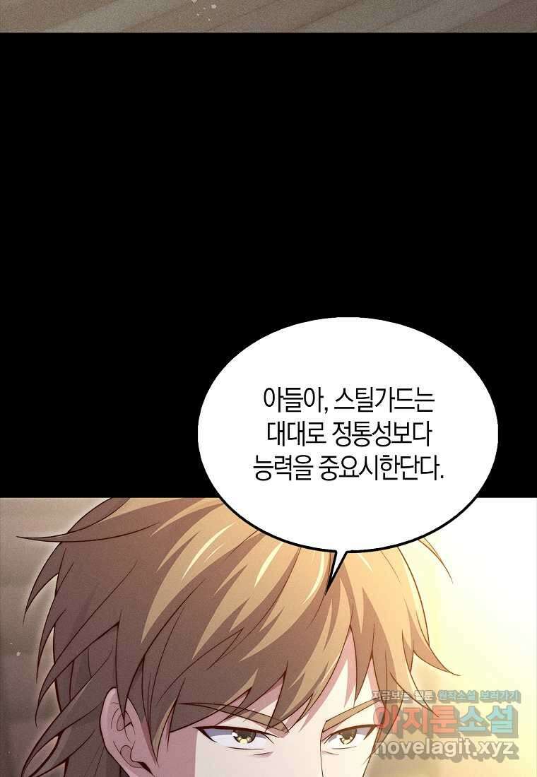 영주님의 코인이 줄지 않음?! 123화 7