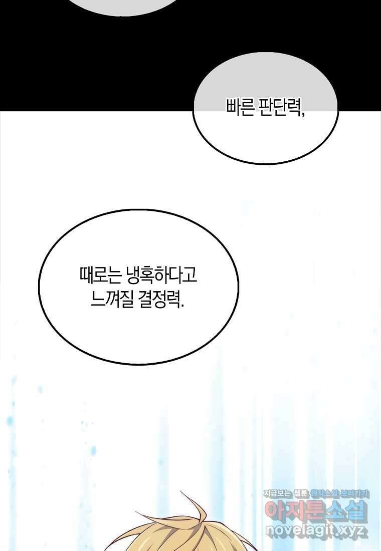 영주님의 코인이 줄지 않음?! 123화 9
