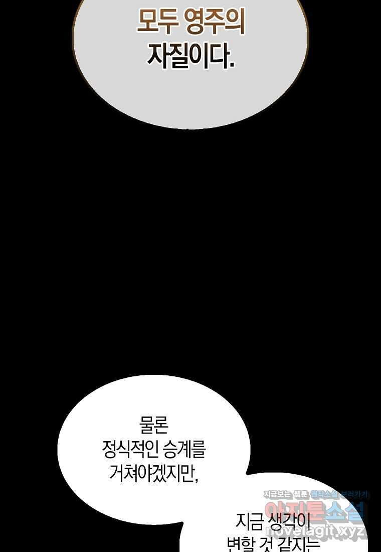 영주님의 코인이 줄지 않음?! 123화 11