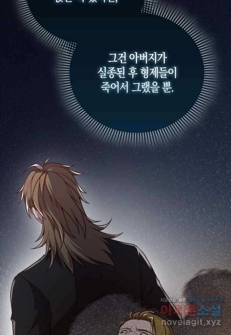 영주님의 코인이 줄지 않음?! 123화 15