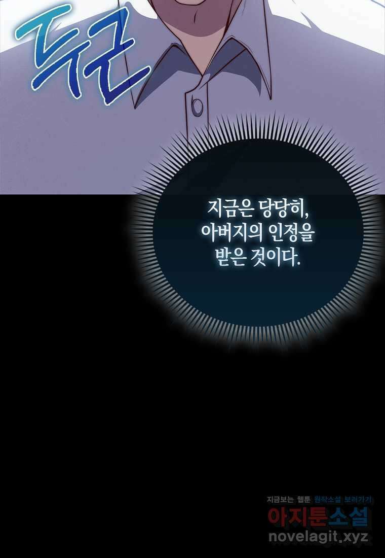 영주님의 코인이 줄지 않음?! 123화 17
