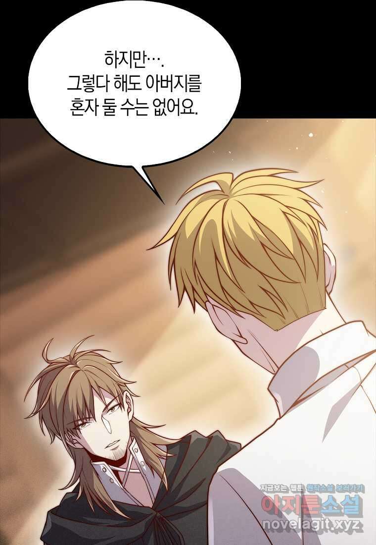 영주님의 코인이 줄지 않음?! 123화 18