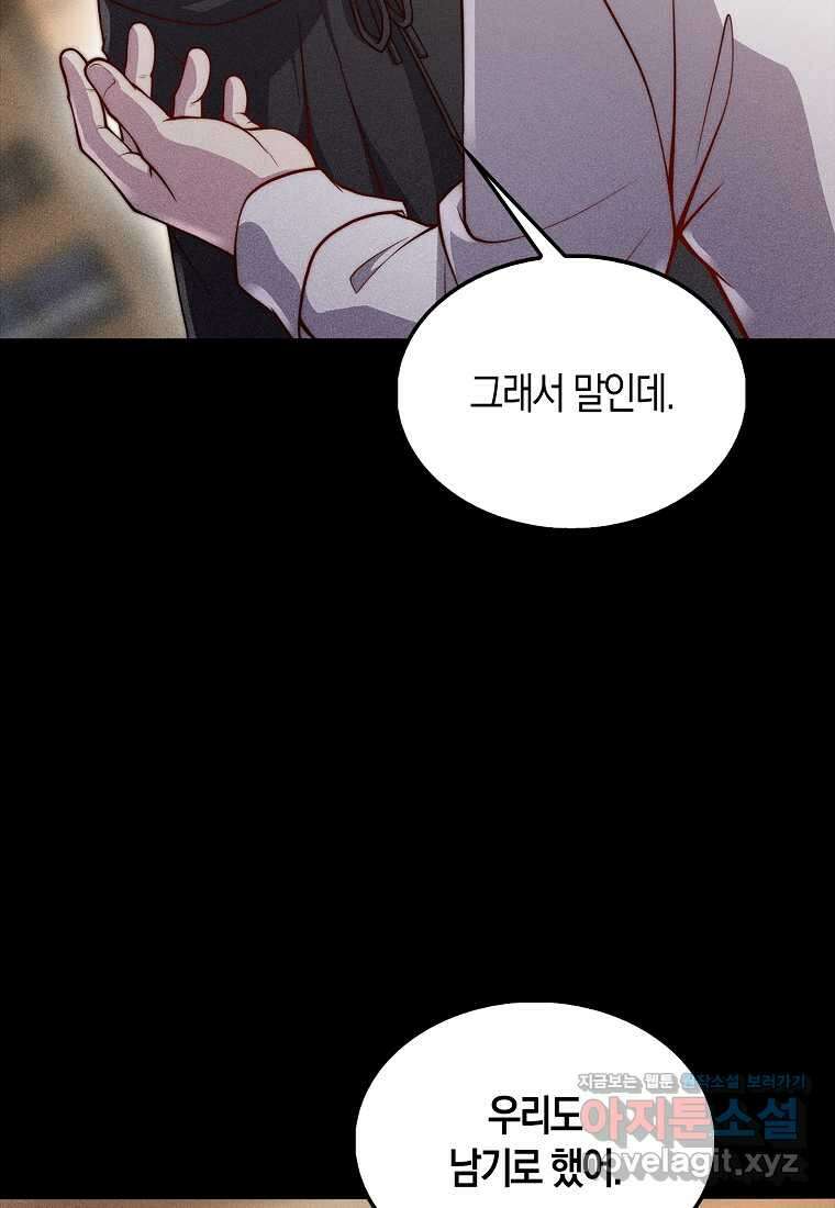영주님의 코인이 줄지 않음?! 123화 19