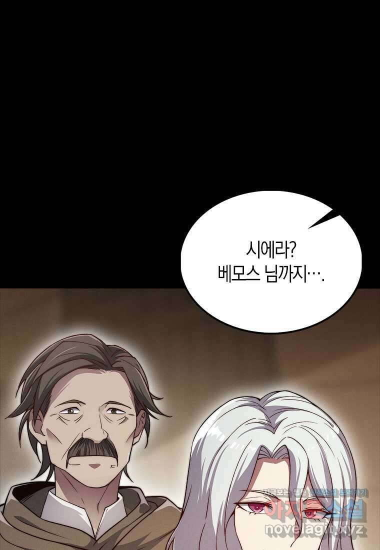 영주님의 코인이 줄지 않음?! 123화 21