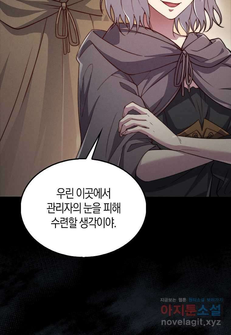 영주님의 코인이 줄지 않음?! 123화 22