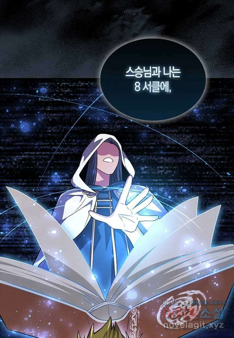 영주님의 코인이 줄지 않음?! 123화 23
