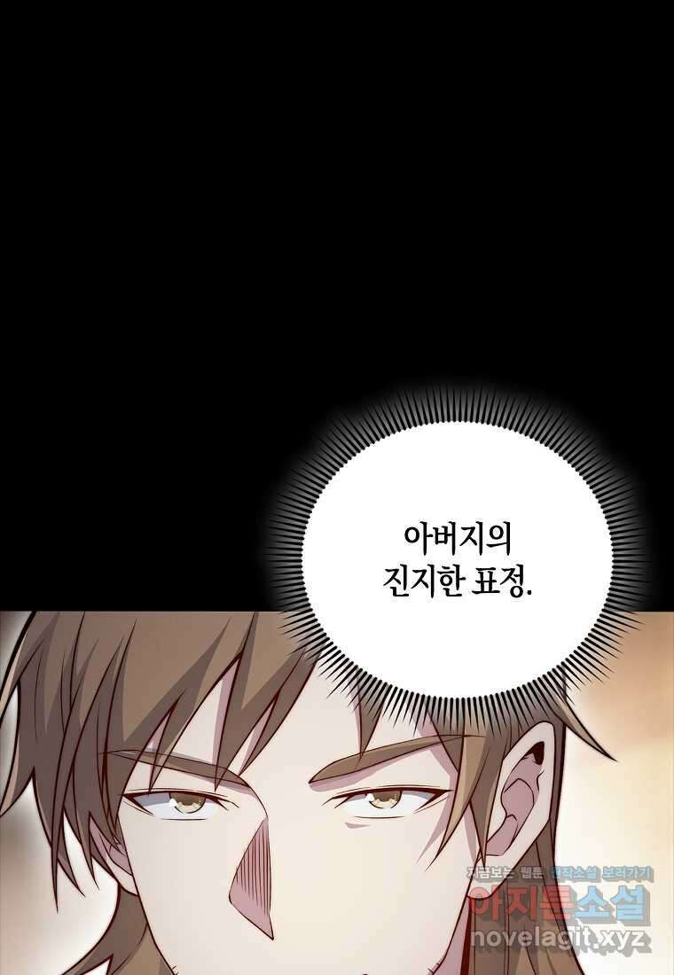 영주님의 코인이 줄지 않음?! 123화 26