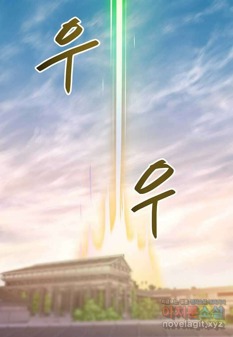 내 행운은 만렙이다 121화 2