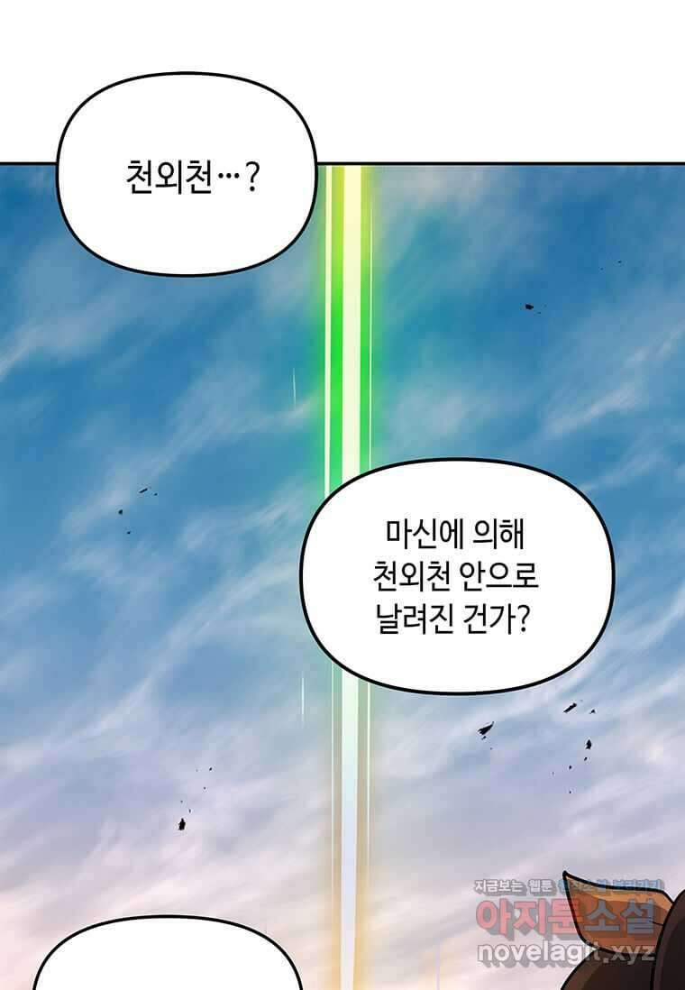 내 행운은 만렙이다 121화 10
