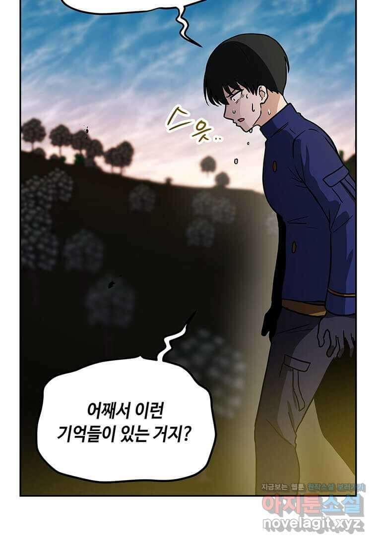 내 행운은 만렙이다 121화 16