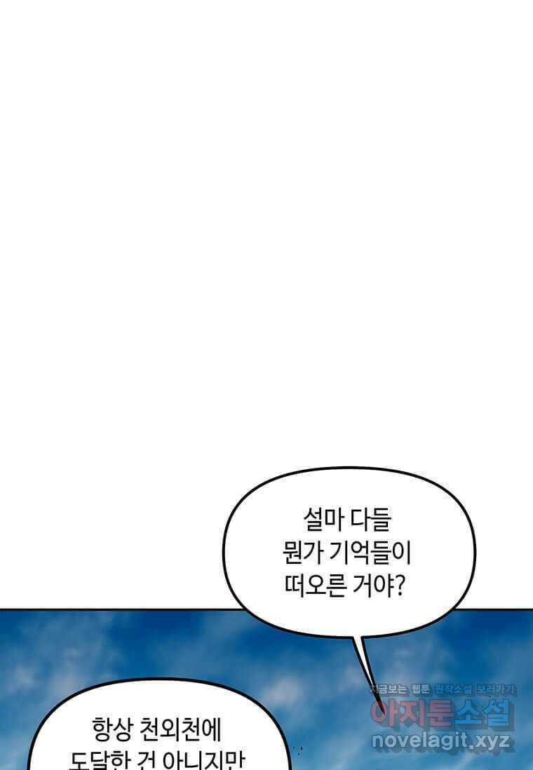 내 행운은 만렙이다 121화 17