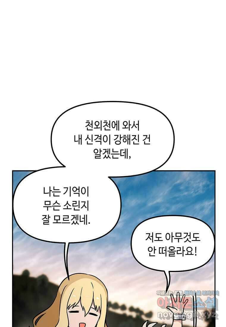 내 행운은 만렙이다 121화 19