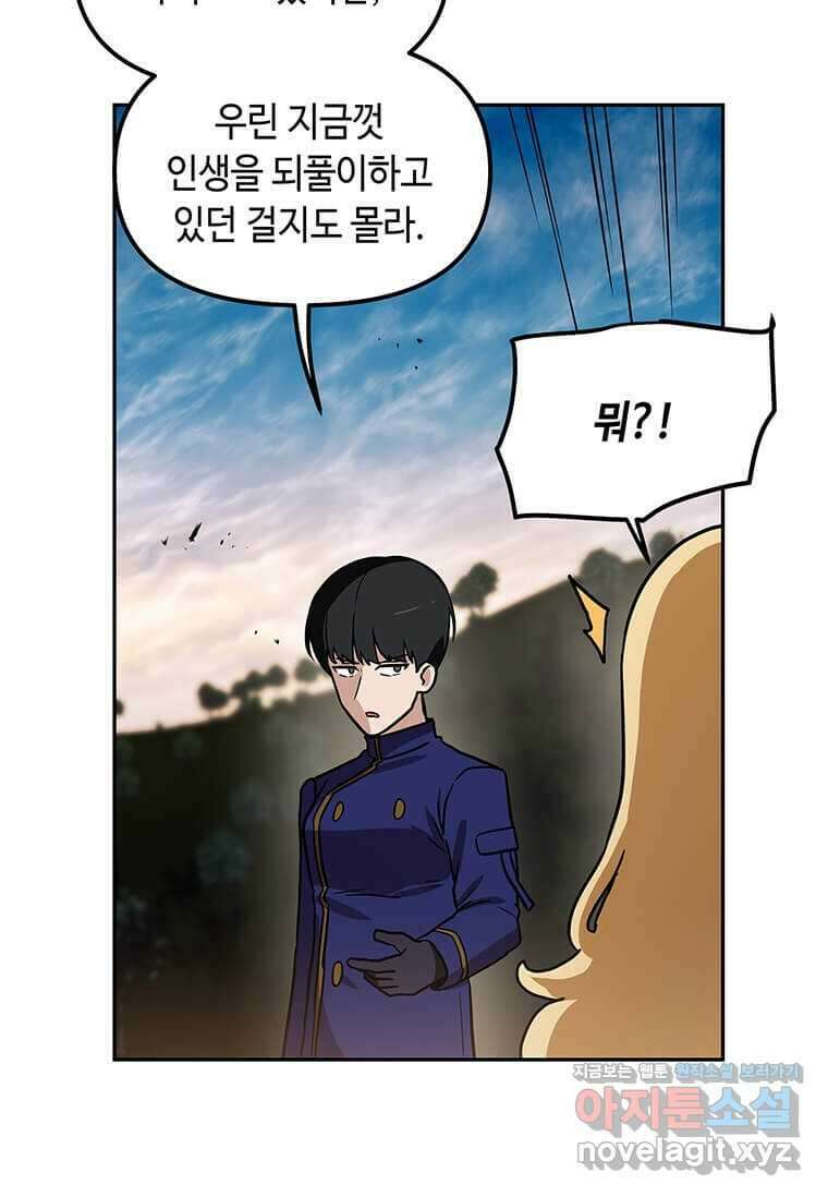 내 행운은 만렙이다 121화 21
