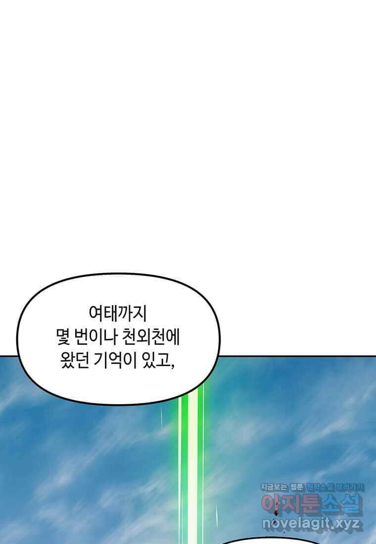 내 행운은 만렙이다 121화 22