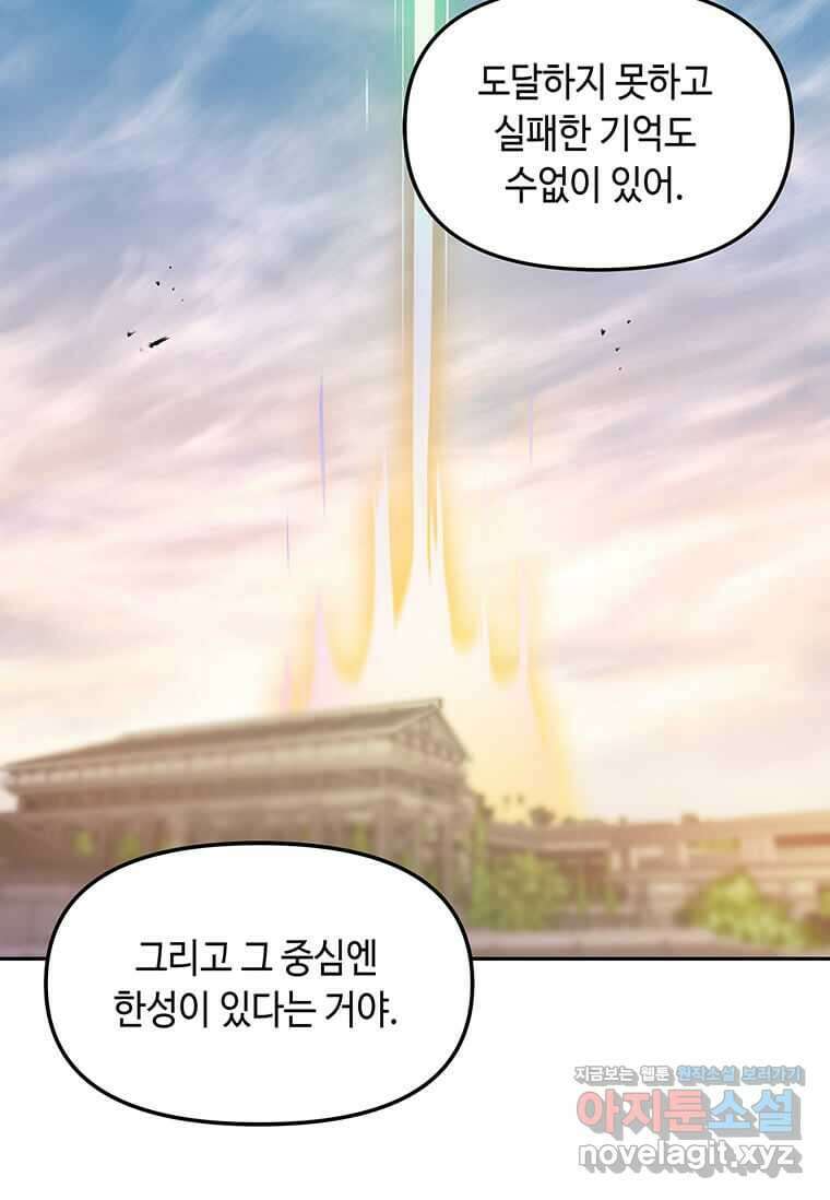 내 행운은 만렙이다 121화 23