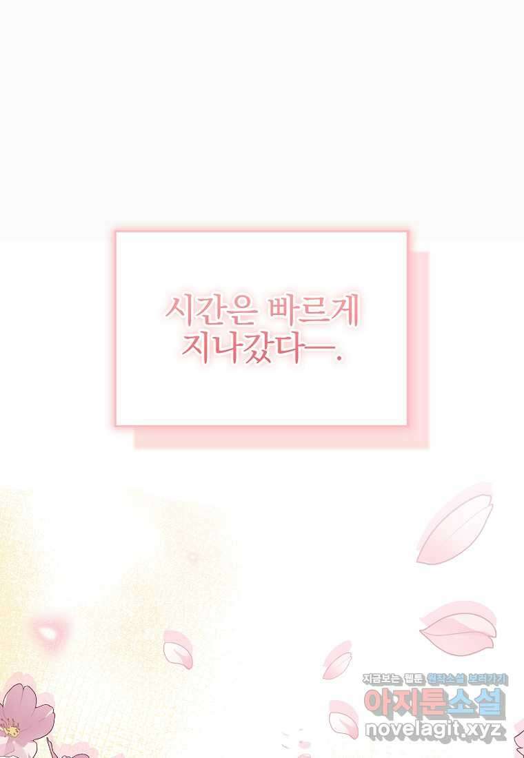 중간 보스의 소꿉친구가 되었다 27화 1