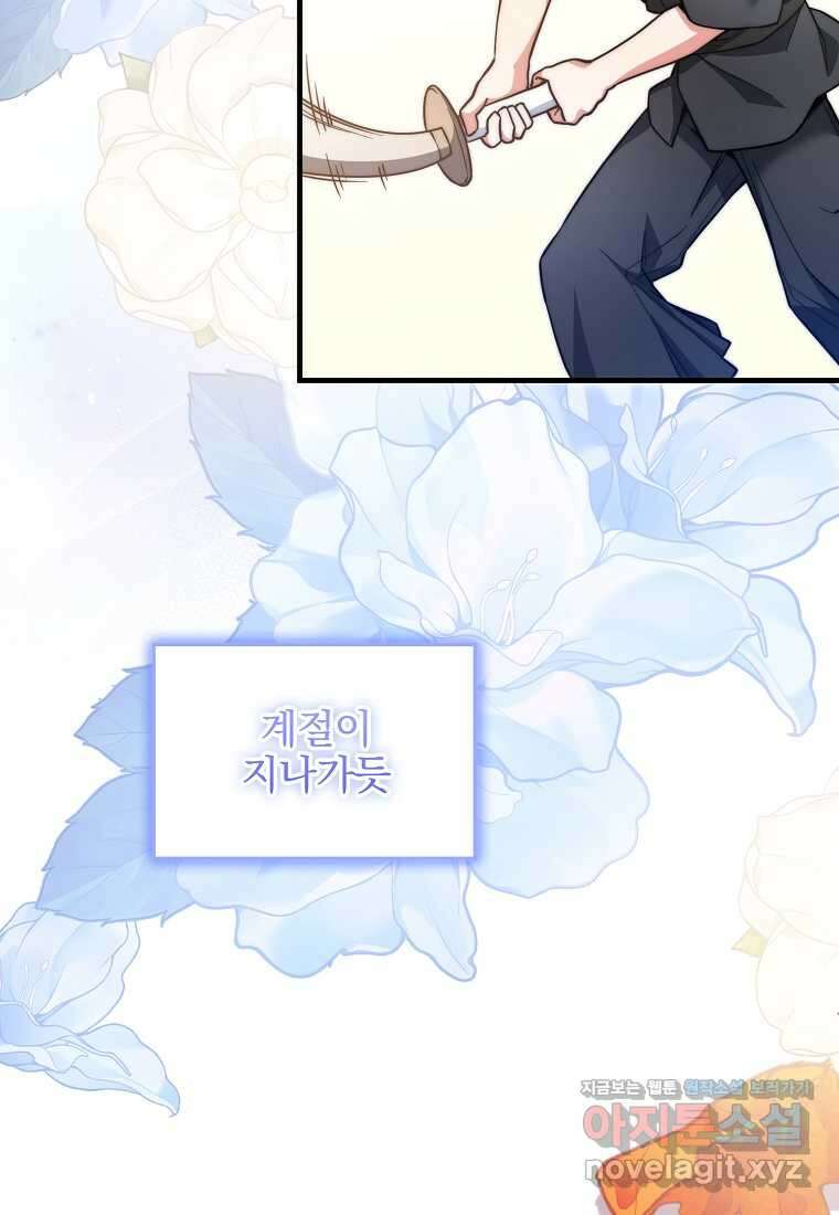 중간 보스의 소꿉친구가 되었다 27화 4