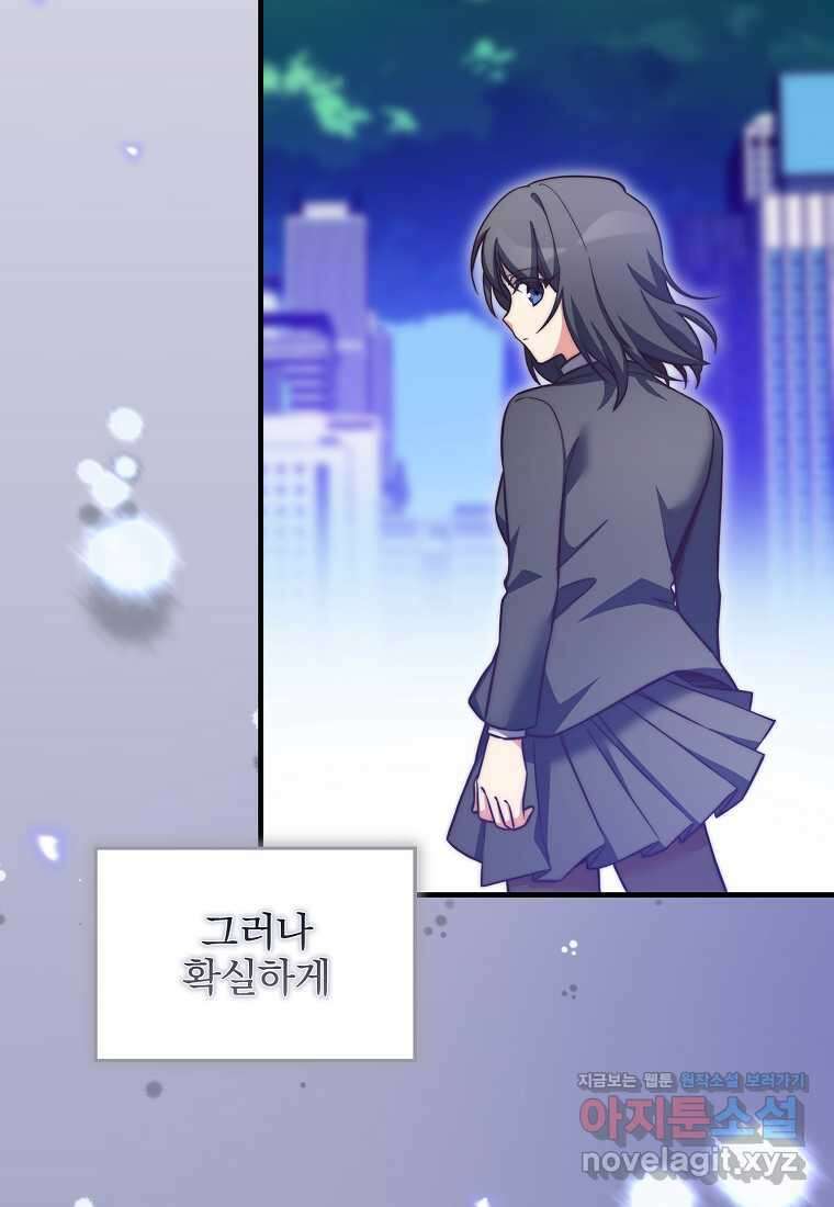 중간 보스의 소꿉친구가 되었다 27화 7