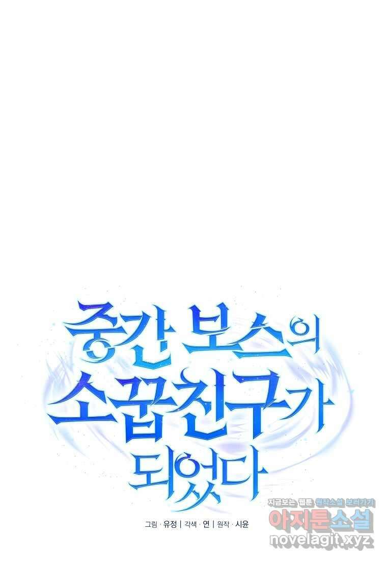 중간 보스의 소꿉친구가 되었다 27화 12