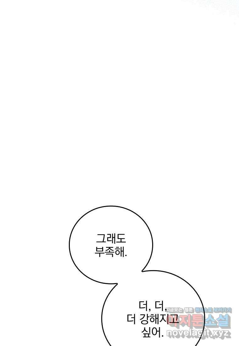 중간 보스의 소꿉친구가 되었다 27화 21