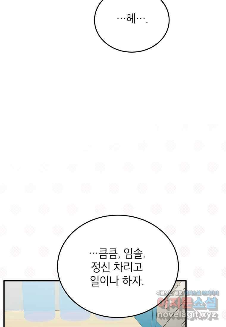 내일의 으뜸 66화 5