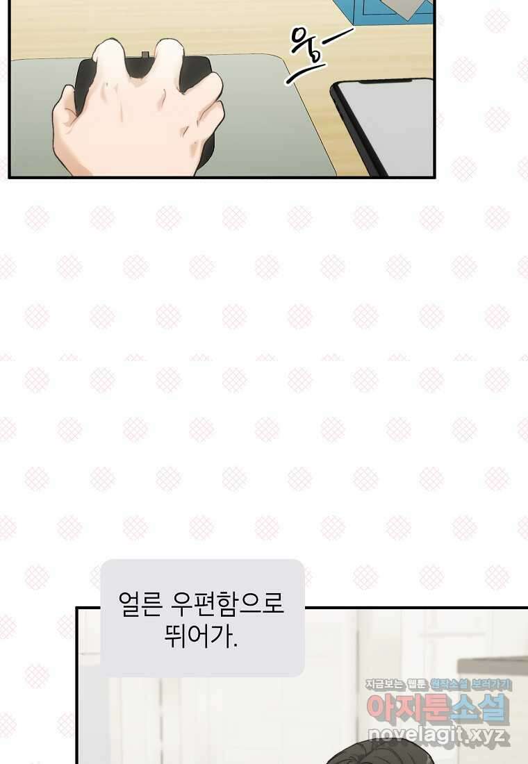 내일의 으뜸 66화 6