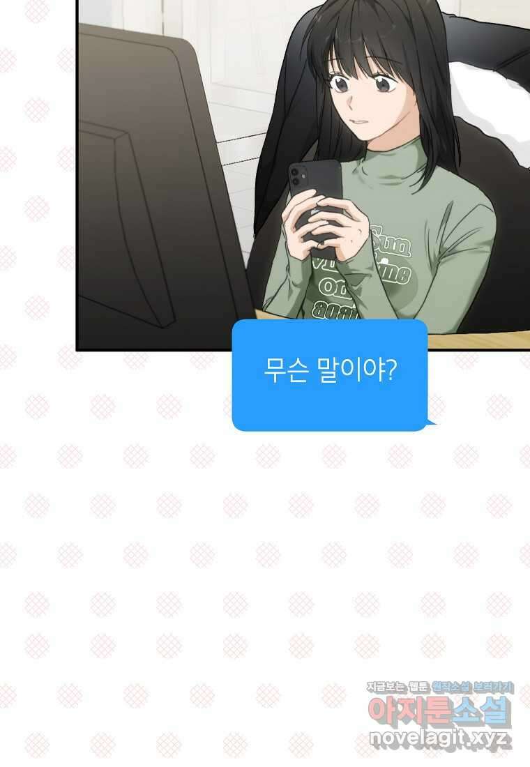 내일의 으뜸 66화 7