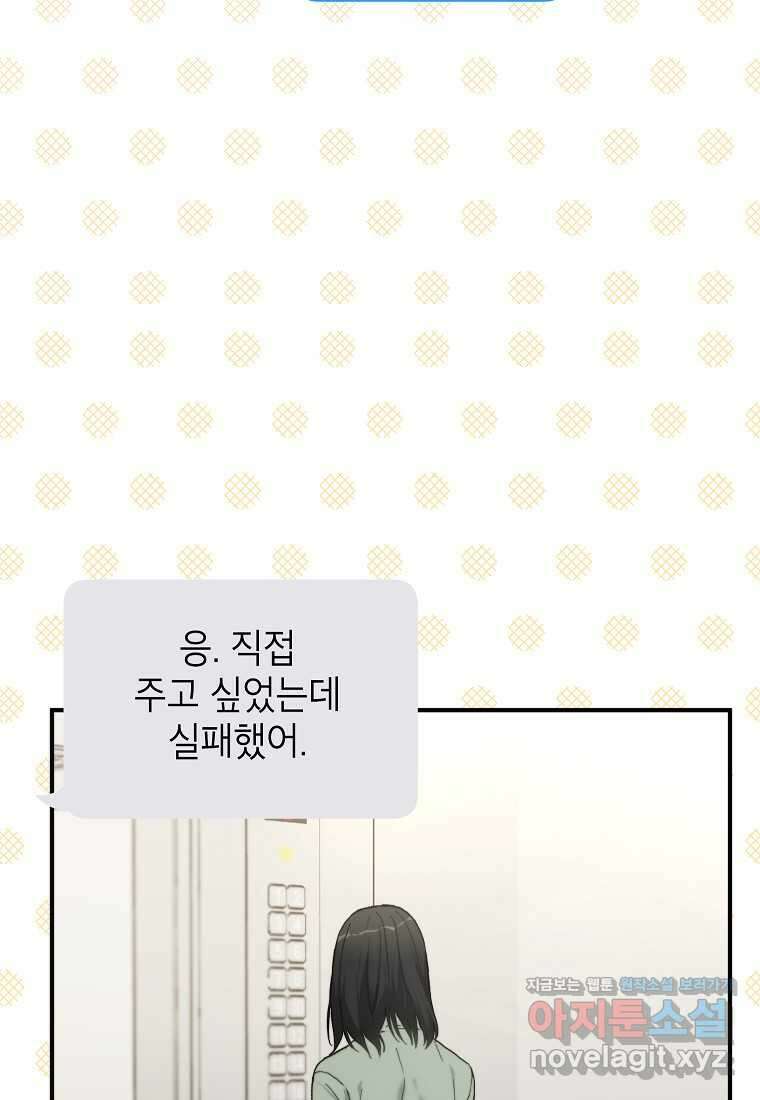 내일의 으뜸 66화 9