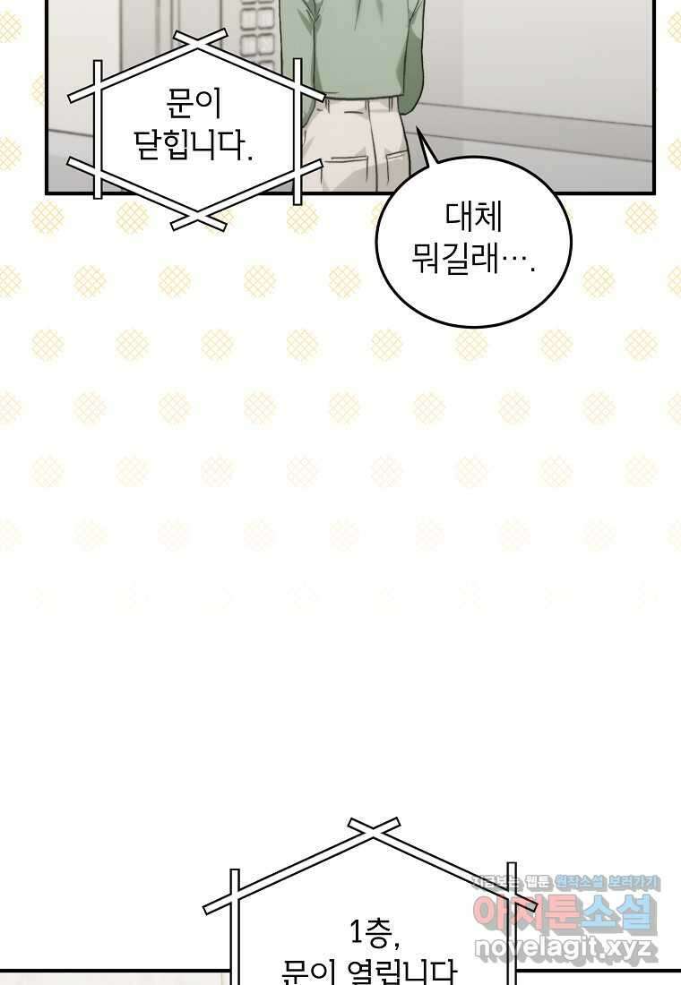 내일의 으뜸 66화 10