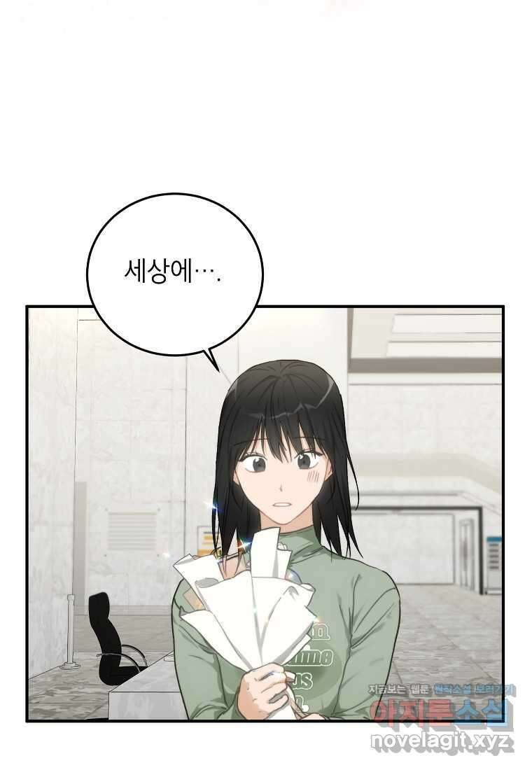 내일의 으뜸 66화 15