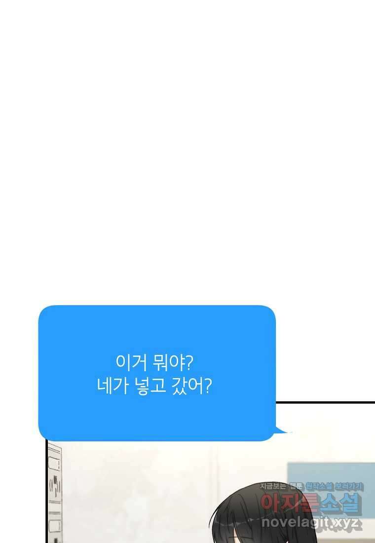 내일의 으뜸 66화 16