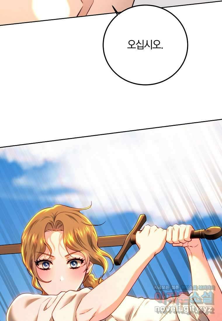 황녀, 미친 꽃으로 피어나다 93화 4