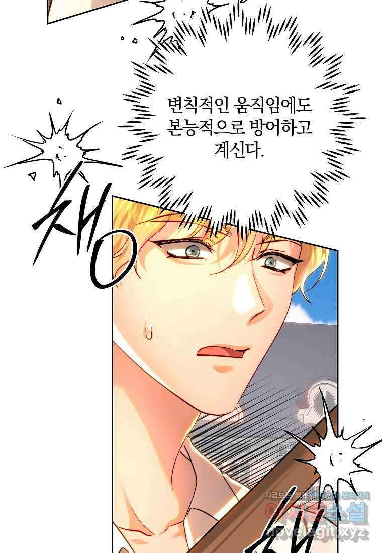 황녀, 미친 꽃으로 피어나다 93화 11
