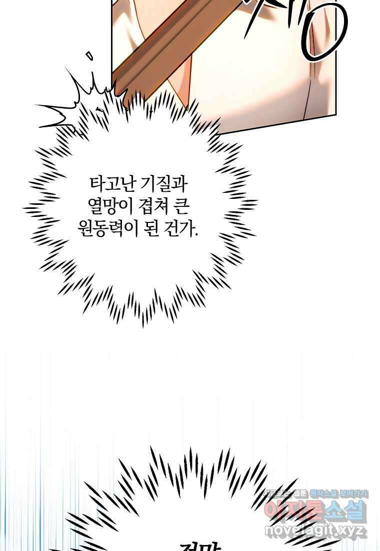 황녀, 미친 꽃으로 피어나다 93화 12