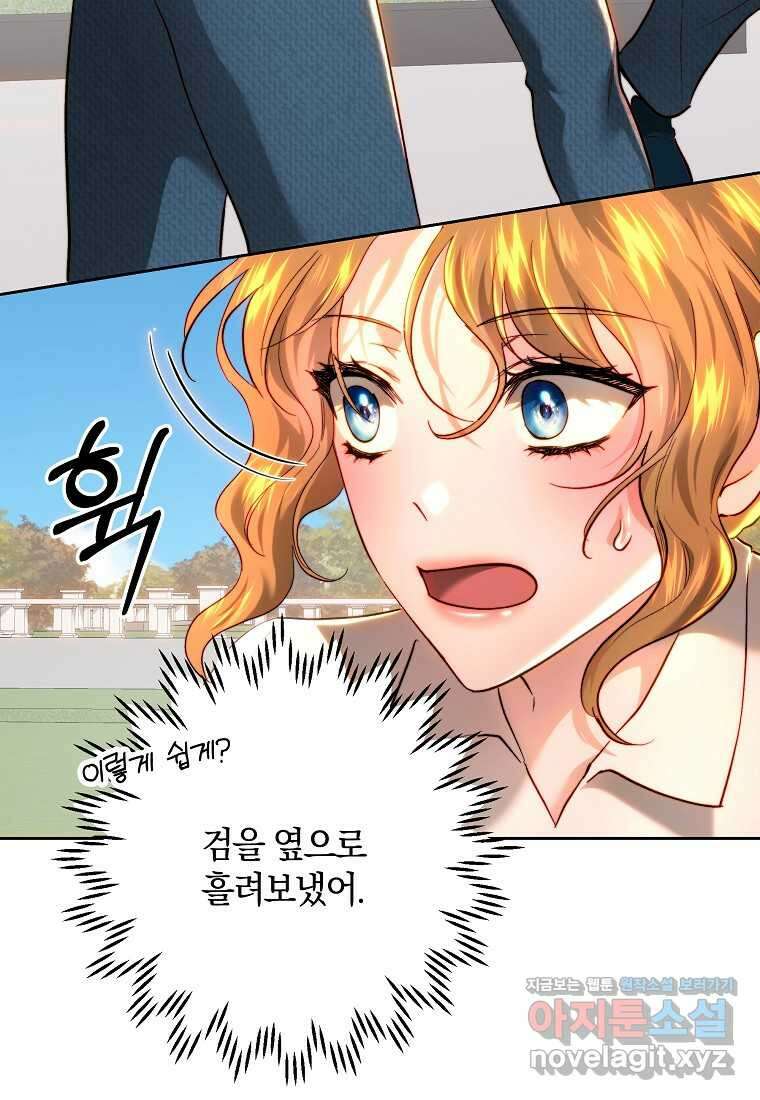 황녀, 미친 꽃으로 피어나다 93화 18
