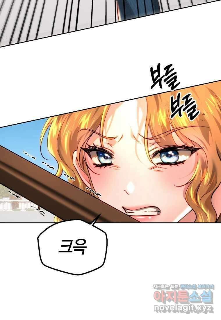 황녀, 미친 꽃으로 피어나다 93화 23