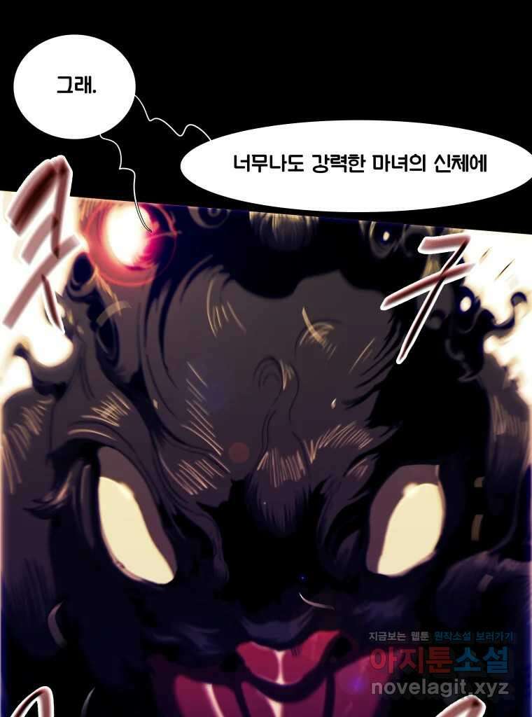 블랙 베히모스 538화 화이트 레비야탄 (2) 6