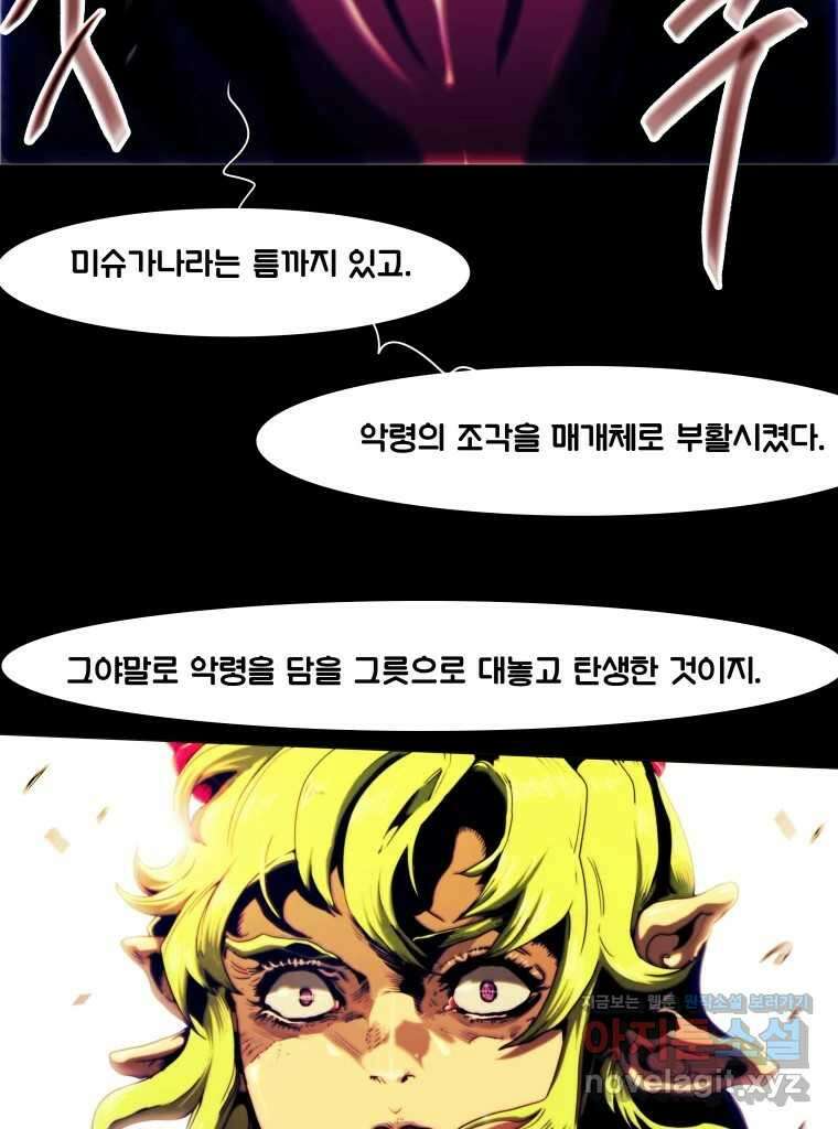 블랙 베히모스 538화 화이트 레비야탄 (2) 7