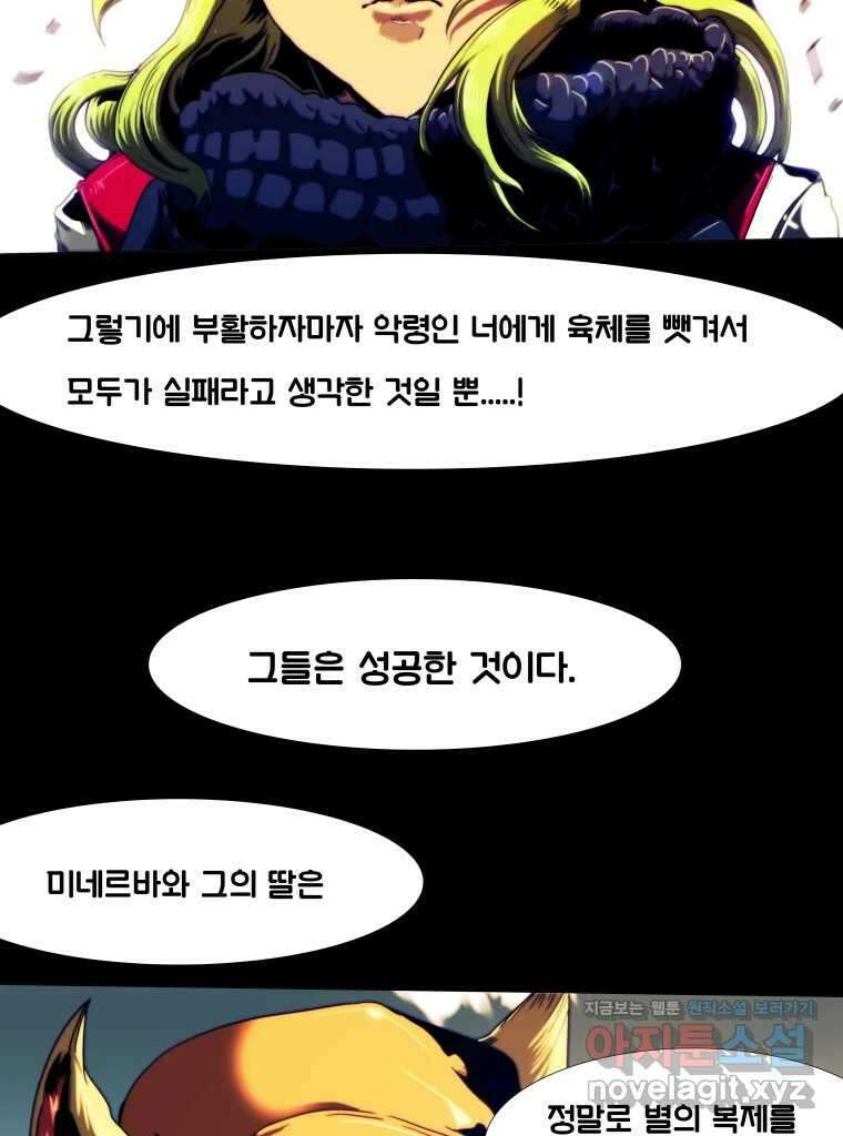 블랙 베히모스 538화 화이트 레비야탄 (2) 8
