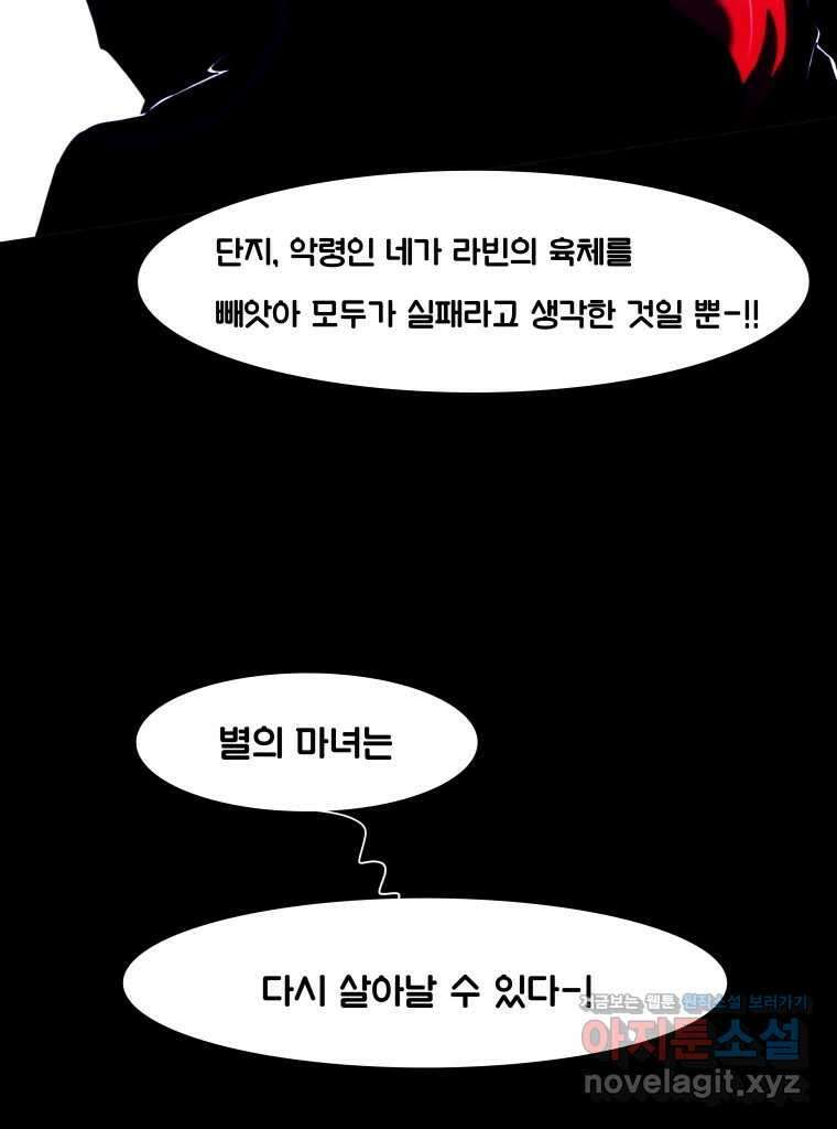 블랙 베히모스 538화 화이트 레비야탄 (2) 10
