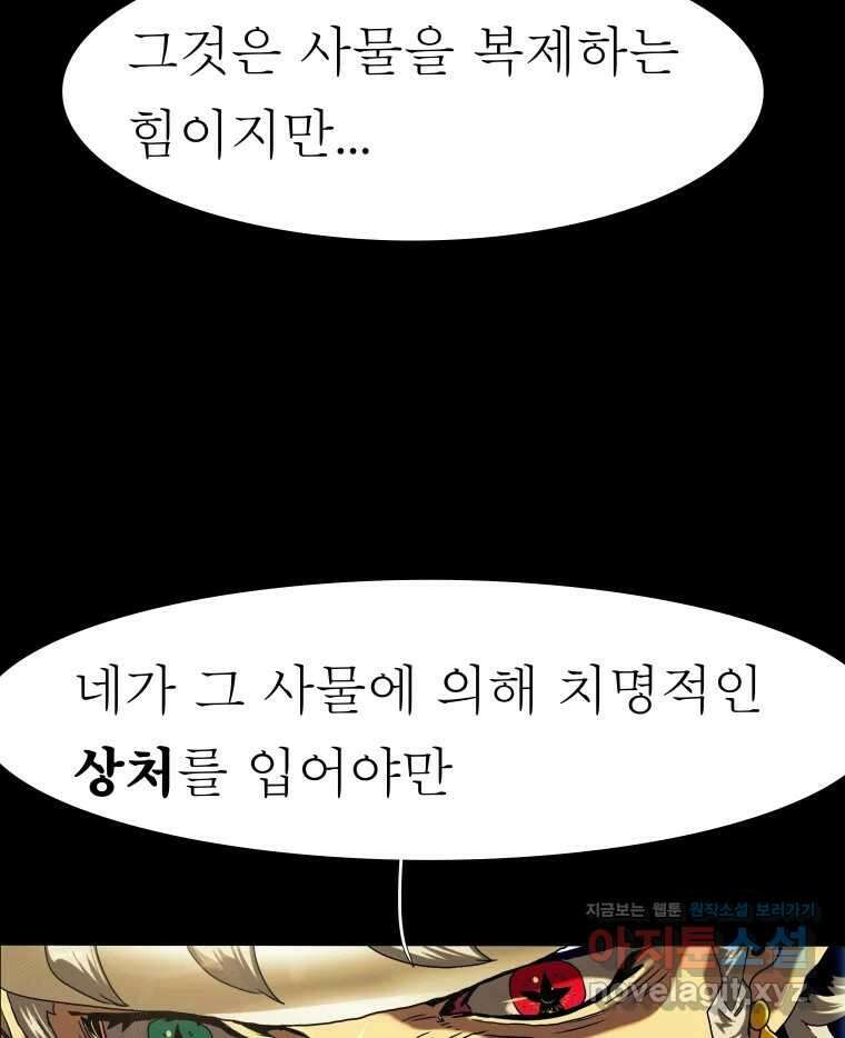 블랙 베히모스 538화 화이트 레비야탄 (2) 13