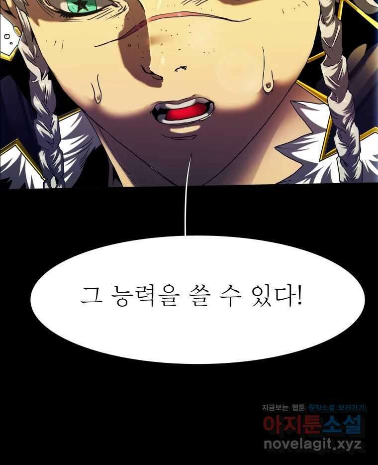 블랙 베히모스 538화 화이트 레비야탄 (2) 14