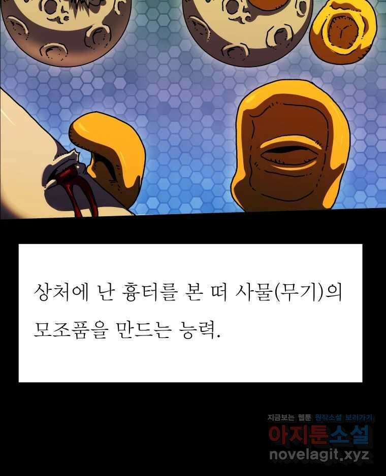 블랙 베히모스 538화 화이트 레비야탄 (2) 16