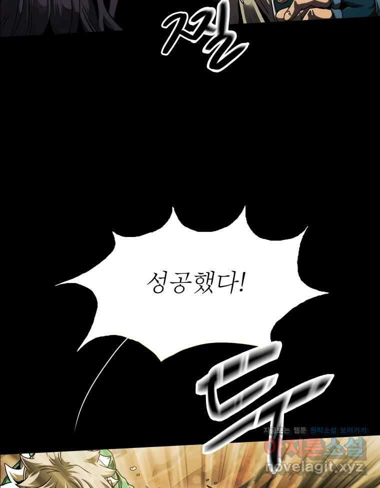 블랙 베히모스 538화 화이트 레비야탄 (2) 18