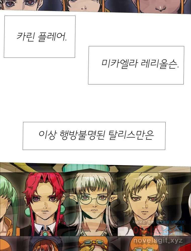 블랙 베히모스 538화 화이트 레비야탄 (2) 23
