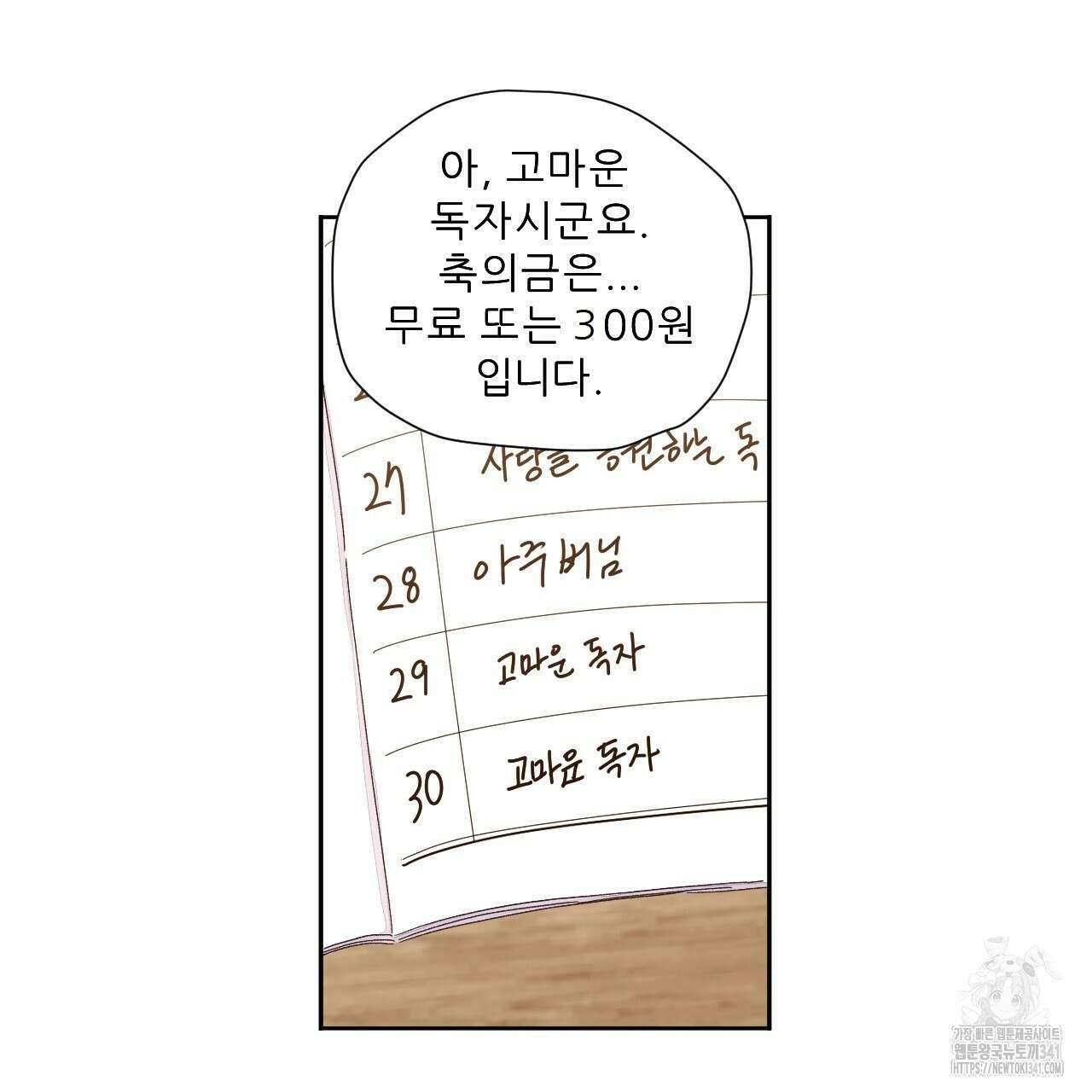 4주 애인 결혼식 특별편 3