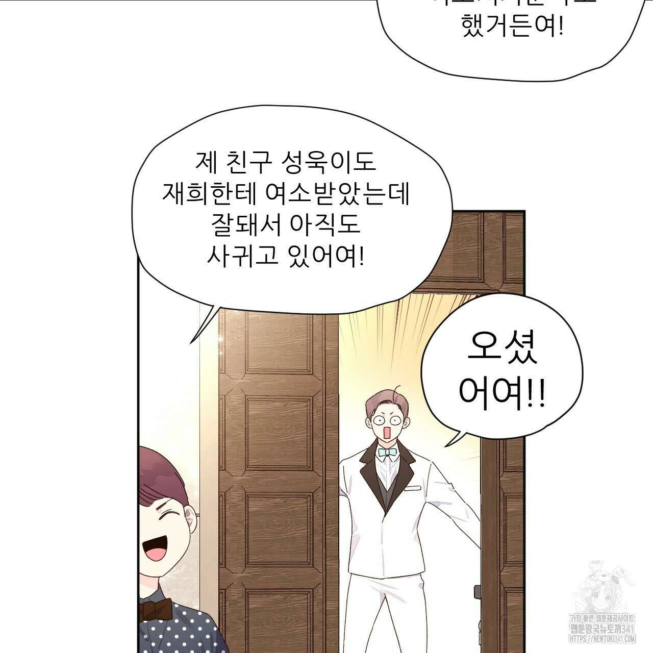 4주 애인 결혼식 특별편 5