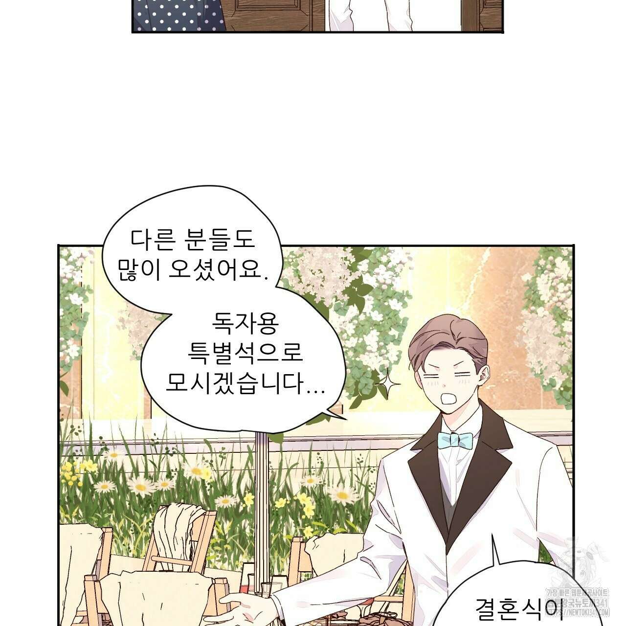 4주 애인 결혼식 특별편 6