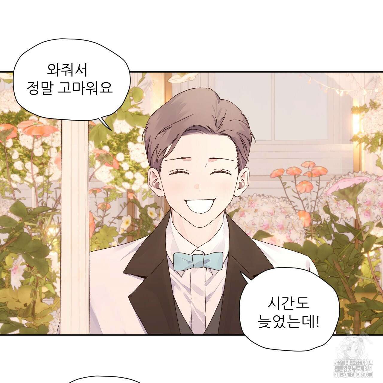 4주 애인 결혼식 특별편 8